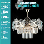 Потолочный светильник Хрустальная люстра "Серена Купол", диаметр 45 см, лампы, Е27, люстра Гусь Хрустальный, хрусталь, зеркало - Изображение 2