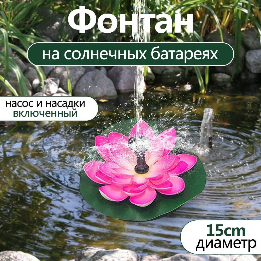 Фонтан садовый