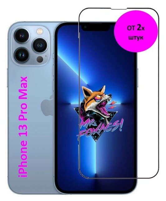 Защитное стекло для смартфона Apple iPhone 13 Pro Max / iPhone 13 Pro Max /Полноэкранное стекло для Эпл Айфон 13 Про Макс Base glass (от 2ШТ)