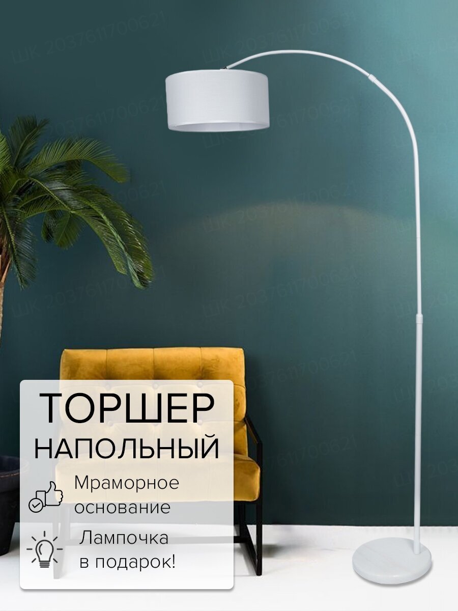 Kico Торшеры 18526