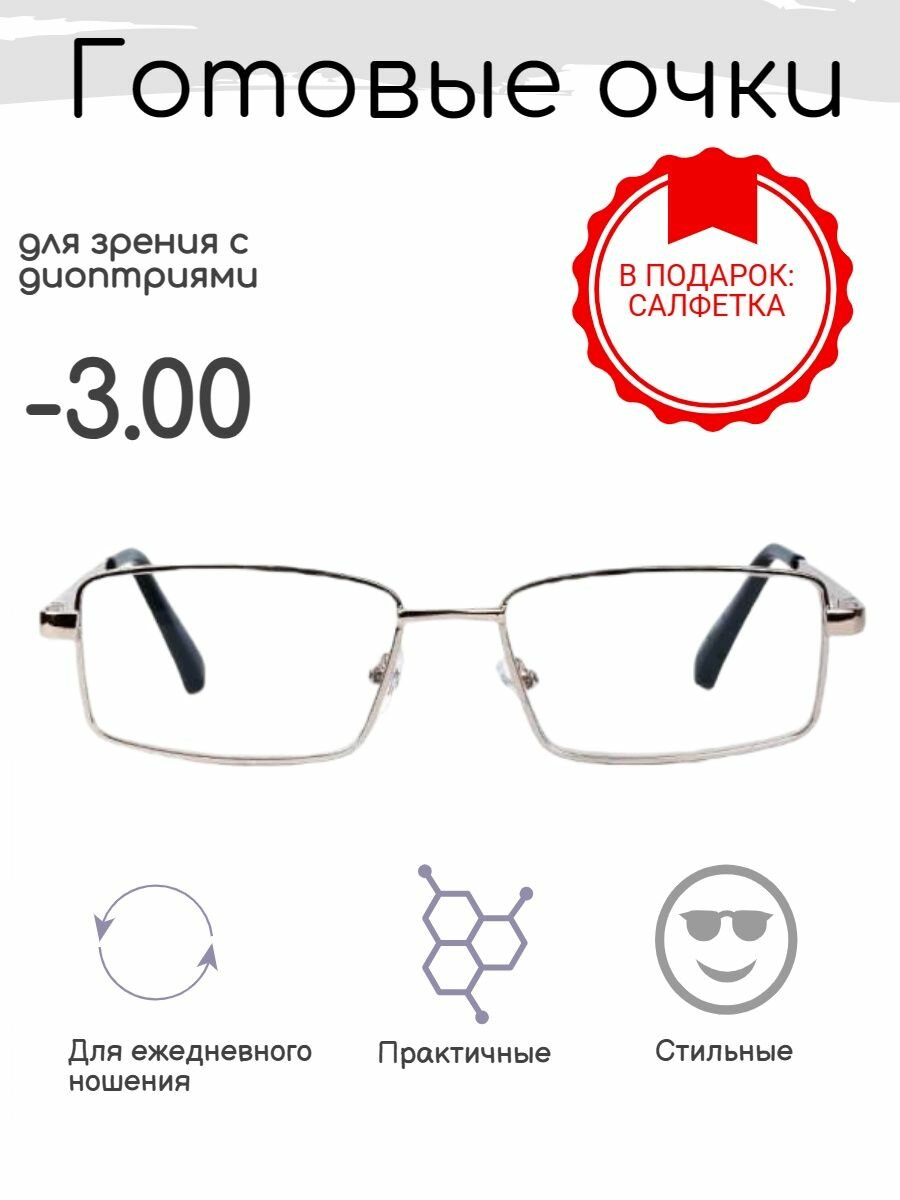Farsi Готовые очки для зрения -1.00 , корригирующие, РЦ 66-68