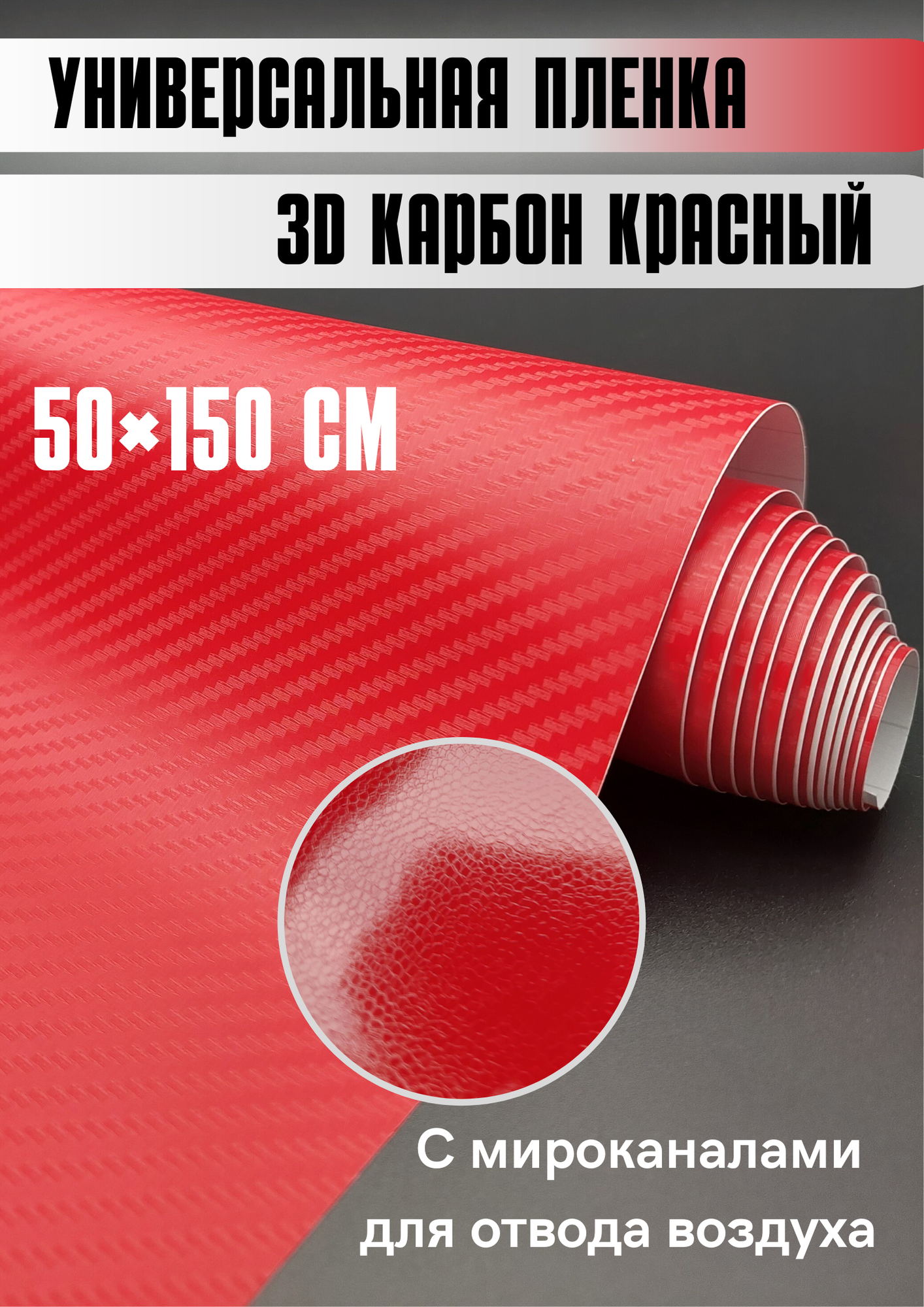 Карбоновая 3D пленка 50х150 см, оранжевая