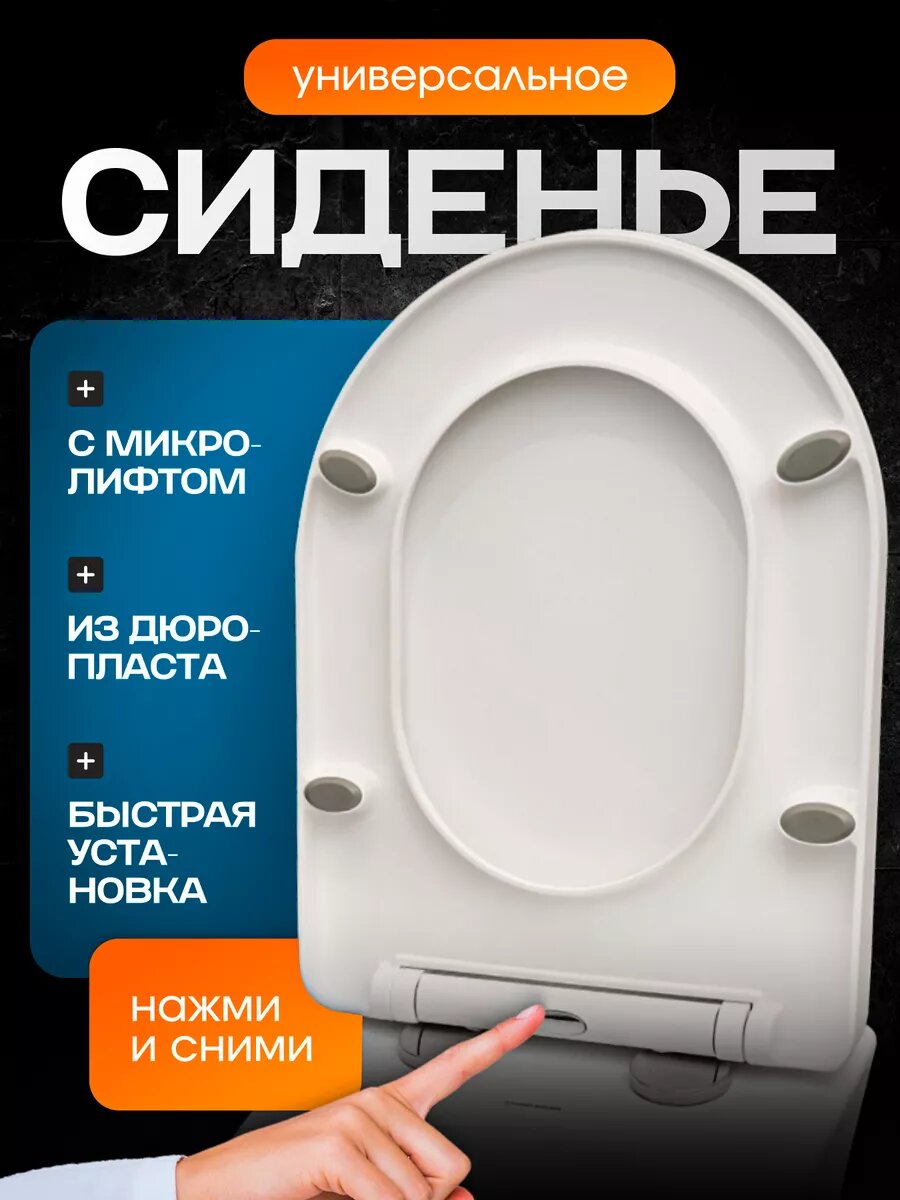 Сиденье для унитаза с микролифтом
