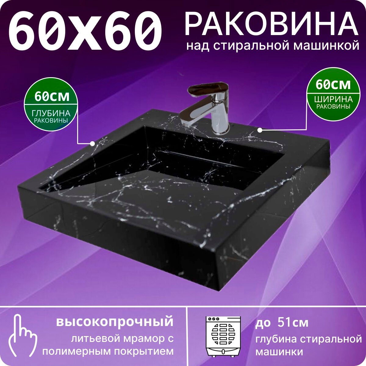 Раковина над стиральной машиной 60х55