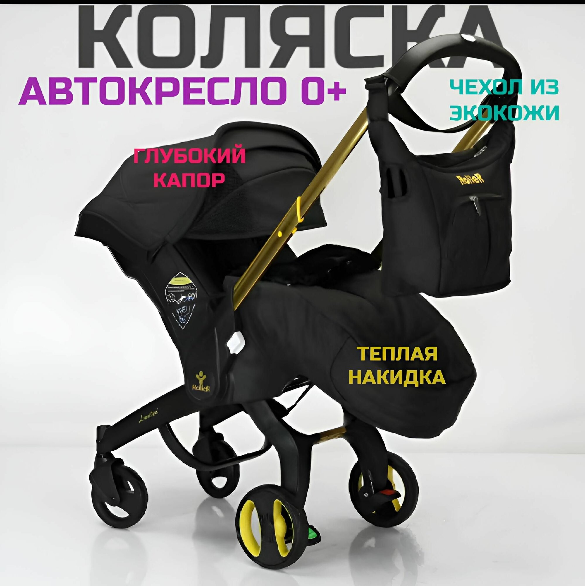 Коляска автокресло с рождения до 12 мес ROLLER PRO Exclusive, цвет Розовый