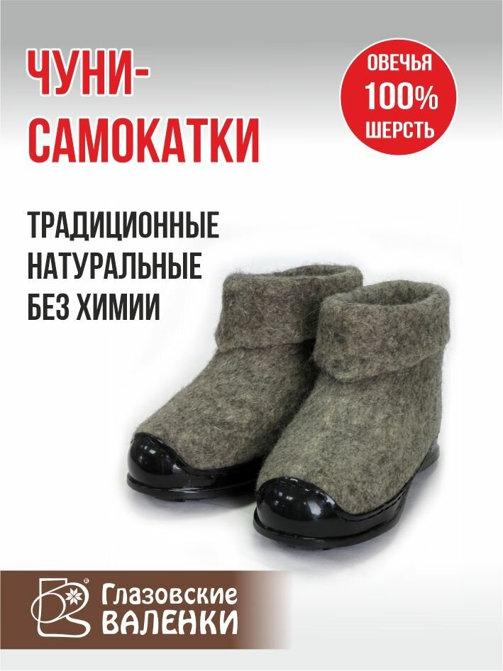 Глазовские валенки короткие на подошве 30