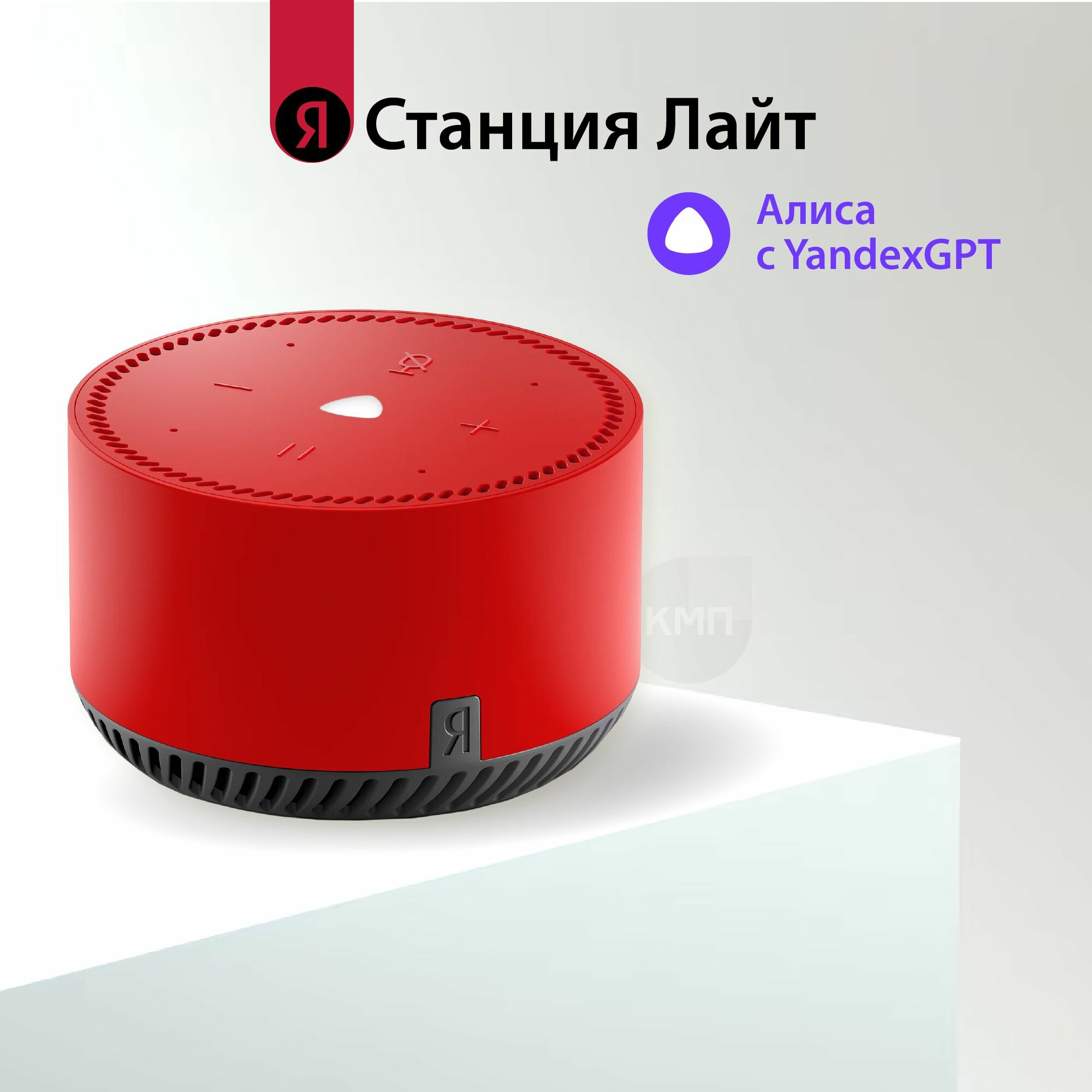 Умная колонка Яндекс Станция Лайт с Алисой, красный чили