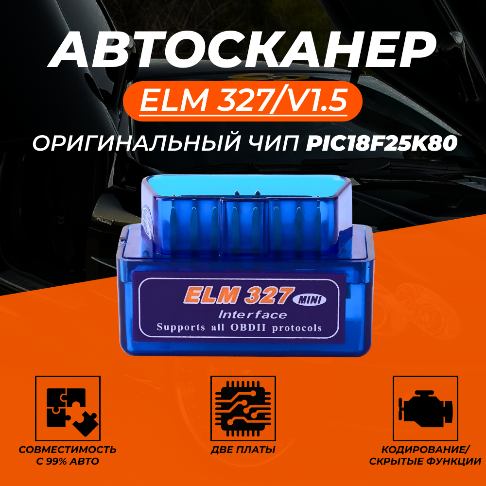 Автосканер диагностический ELM327 Bluetooth, совместим с Android и Apple, OBD 2