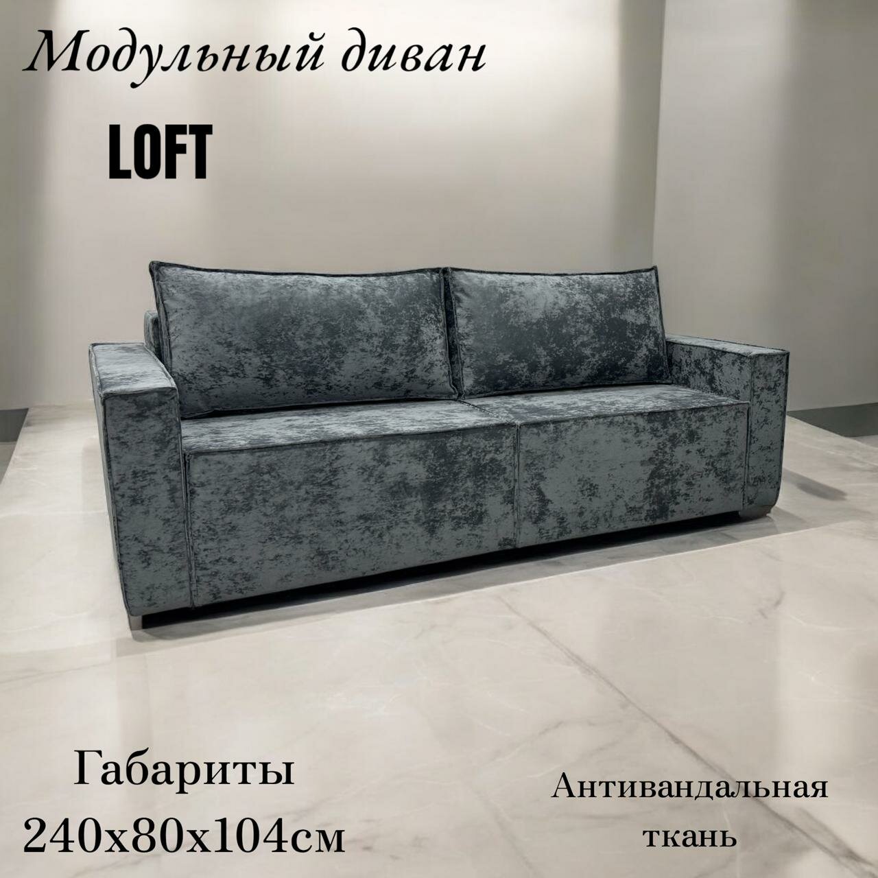 MODERN STYLE Диван прямой модульный