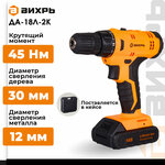 Аккумуляторная дрель-шуруповерт Вихрь ДА-12-1 72/14/11 - Изображение 8