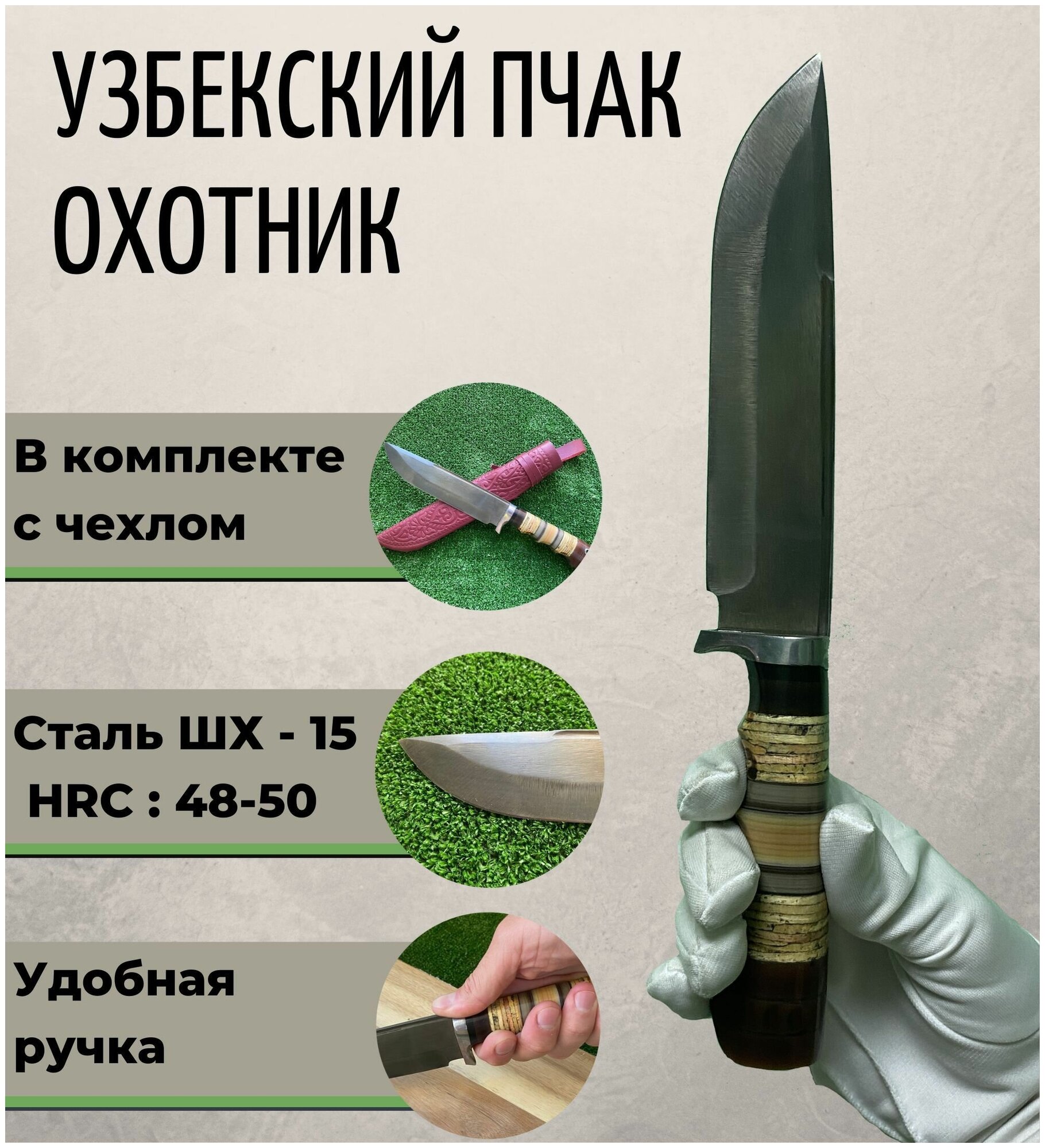 Узбекский нож Пчак Охотник 28 см.