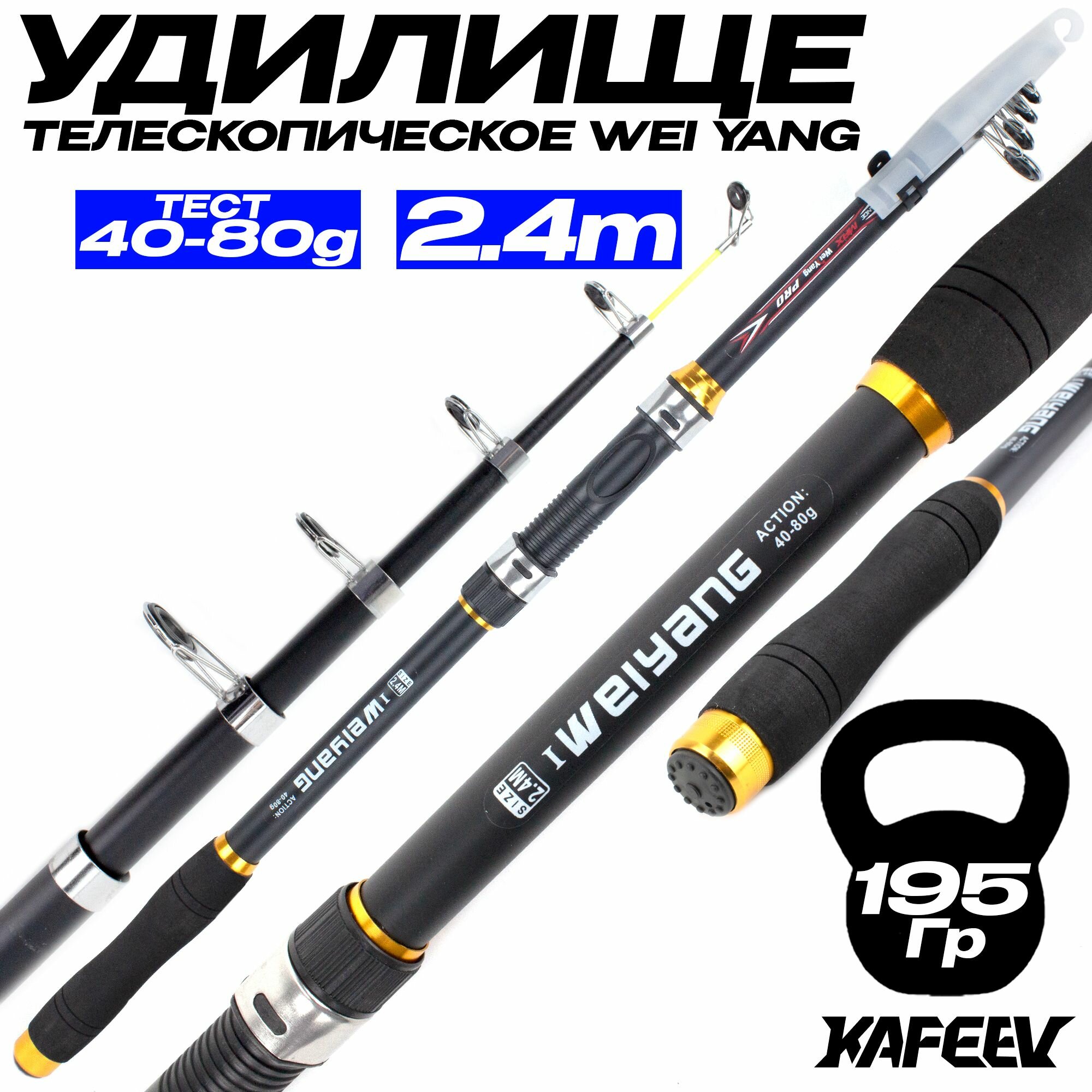 Спиннинг для рыбалки "I Weiyang" 240 см, Тест: 40-80 грамм