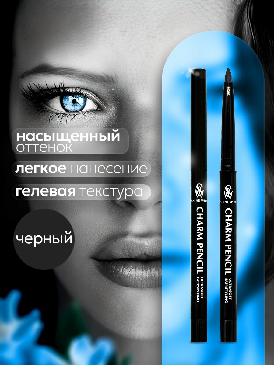 SHINEWELL Карандаш для глаз автоматический CHARM PENCIL, зеленый нефрит