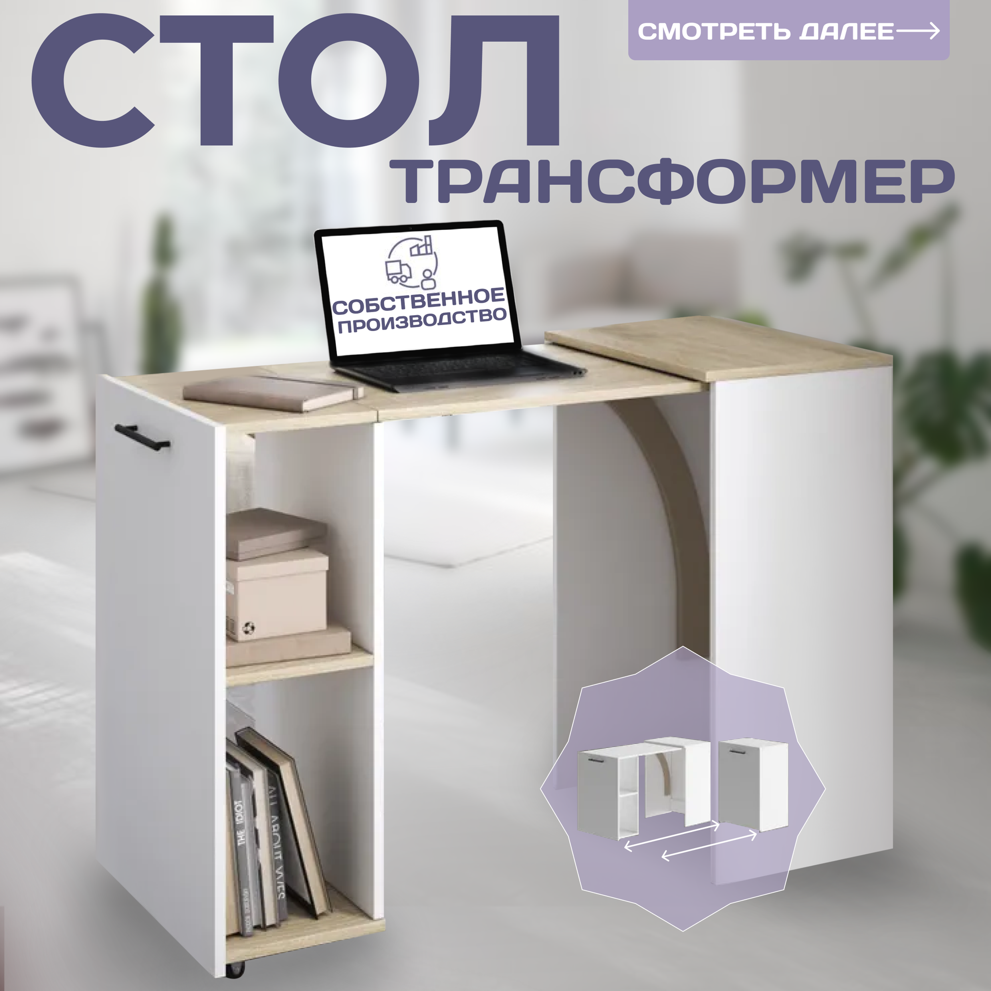 Стол письменный трансформер белый с полками
