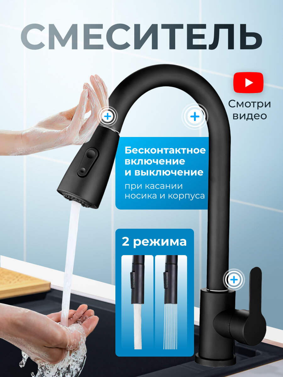Смеситель для кухонной раковины гибкий сенсорный черный