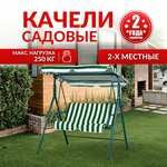Качели садовые "Уют" зеленые, 170 х 150 х 110 см, максимальная нагрузка 210 кг