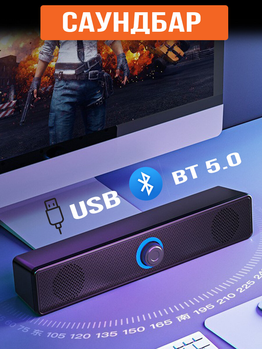 Саундбар для компьютера и телевизора колонка с Bluetooth