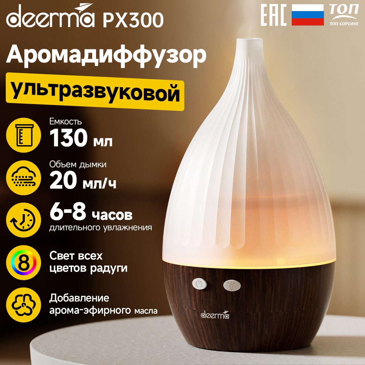 Увлажнитель воздуха DEERMA DEM-PX300 ,белый