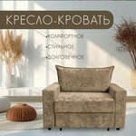 Кресло-кровать СМ 70 DeCanto Velutta Lux - Изображение 1