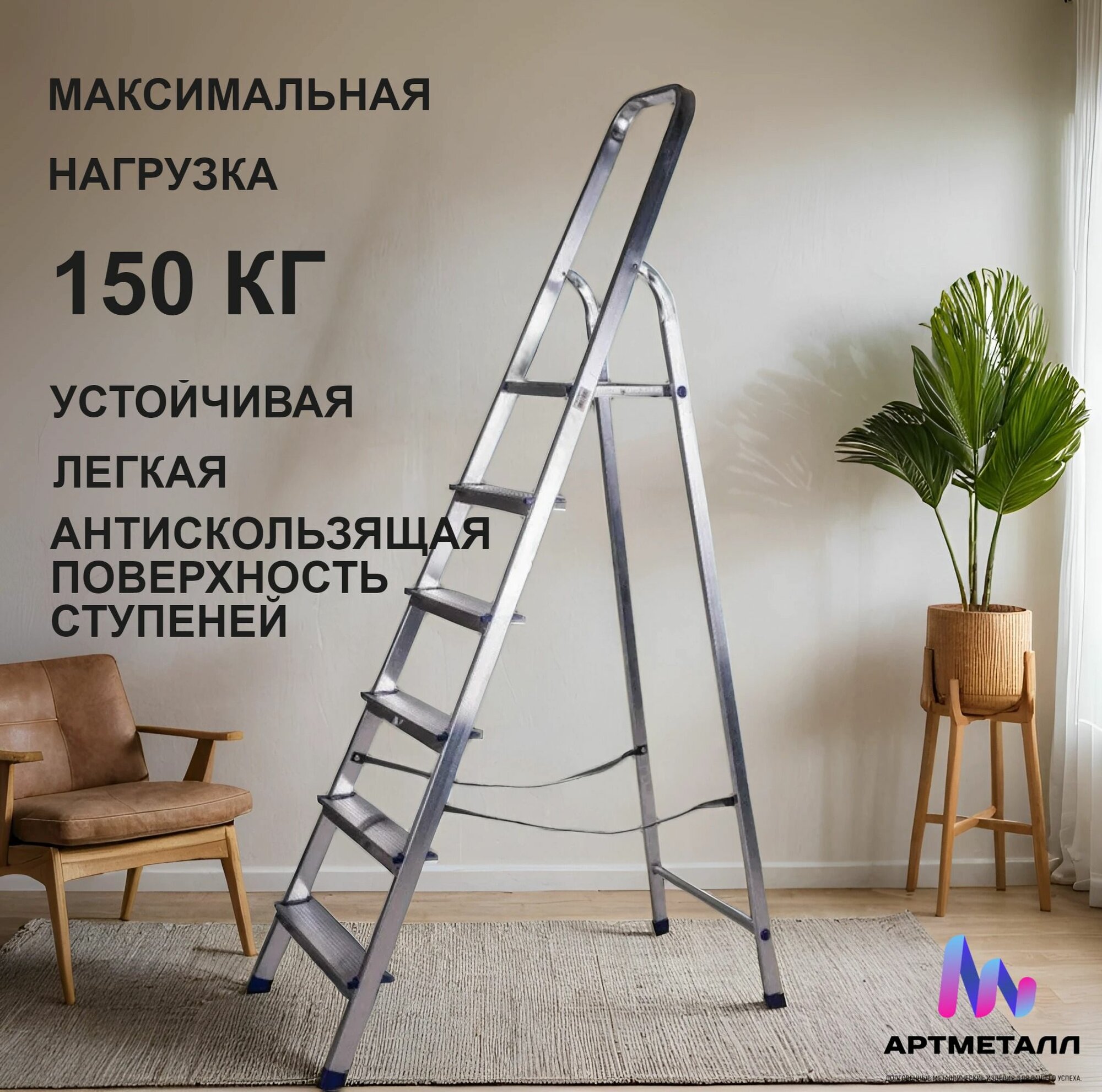 Лестница-стремянка Артметалл алюминиевая 2 ступени с анти скользящими ступенями