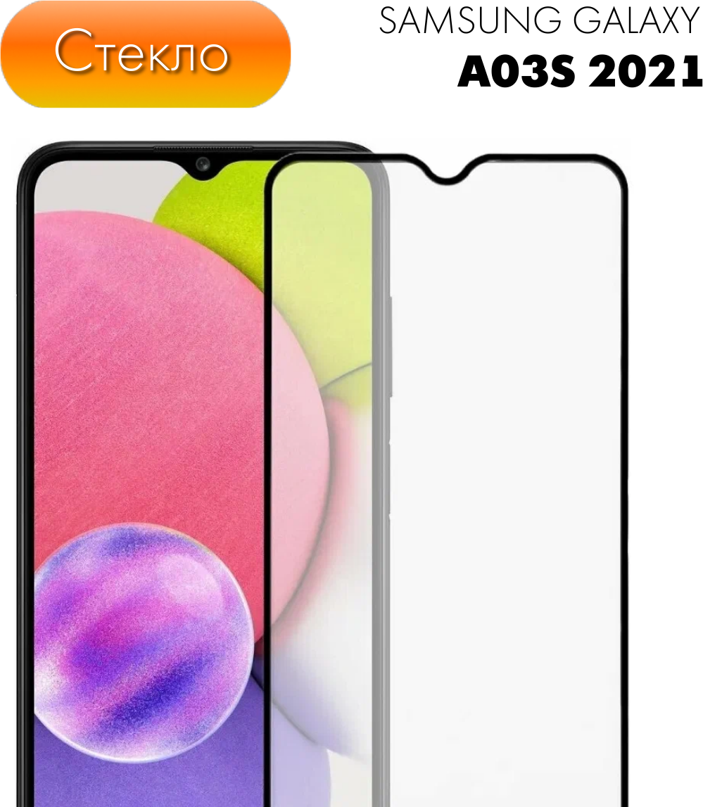 PduSpb Защитное стекло для Samsung Galaxy A03S 2021 / Самсунг Галакси А03С