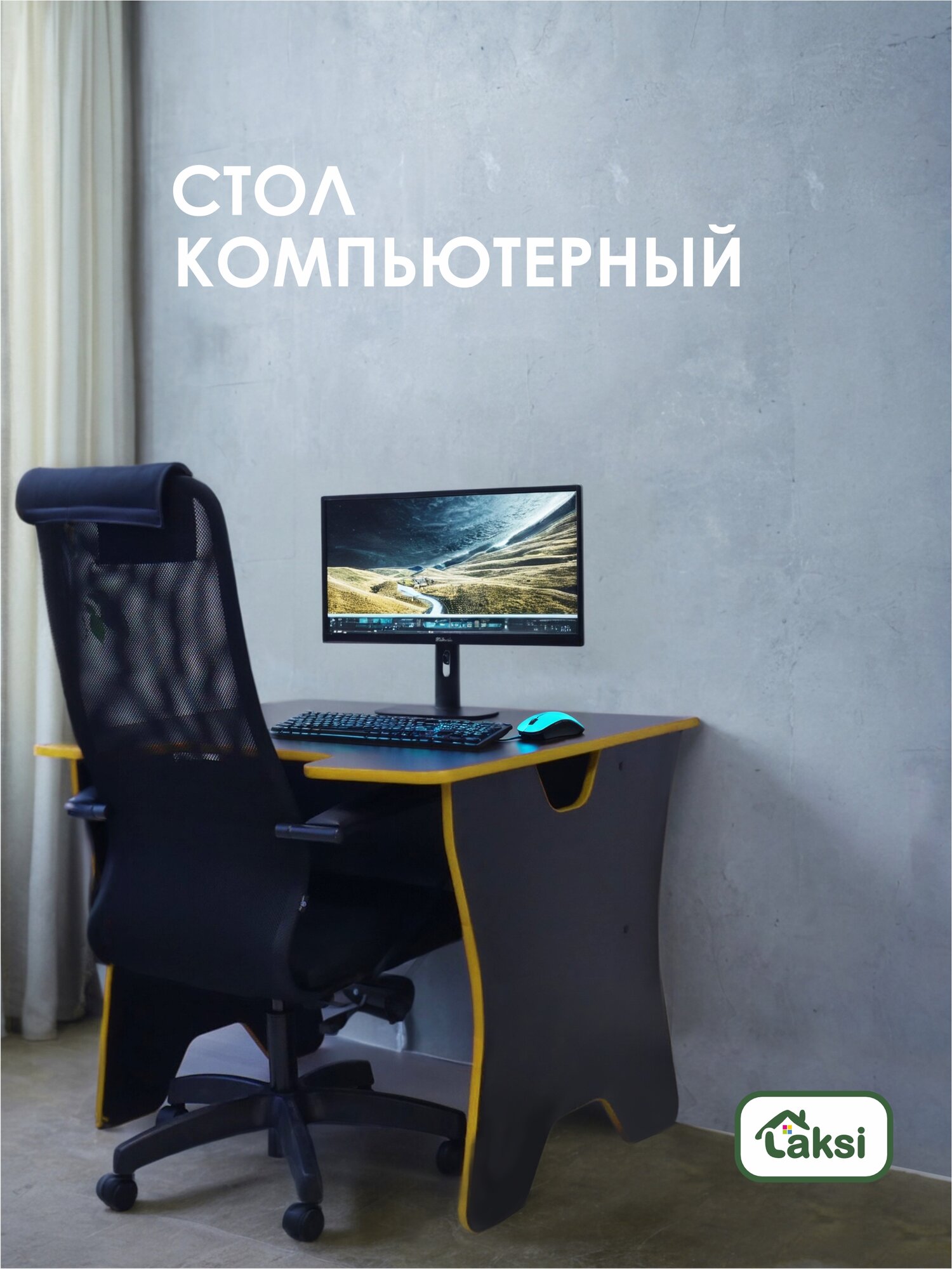 Стол компьютерный игровой LAKSI