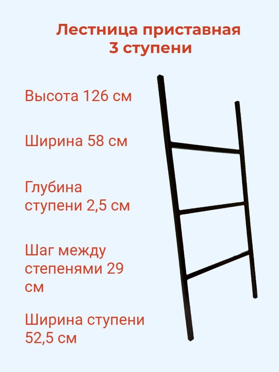 Лестница приставная 1-секционная 3-ступенчатая металлическая, коричневая