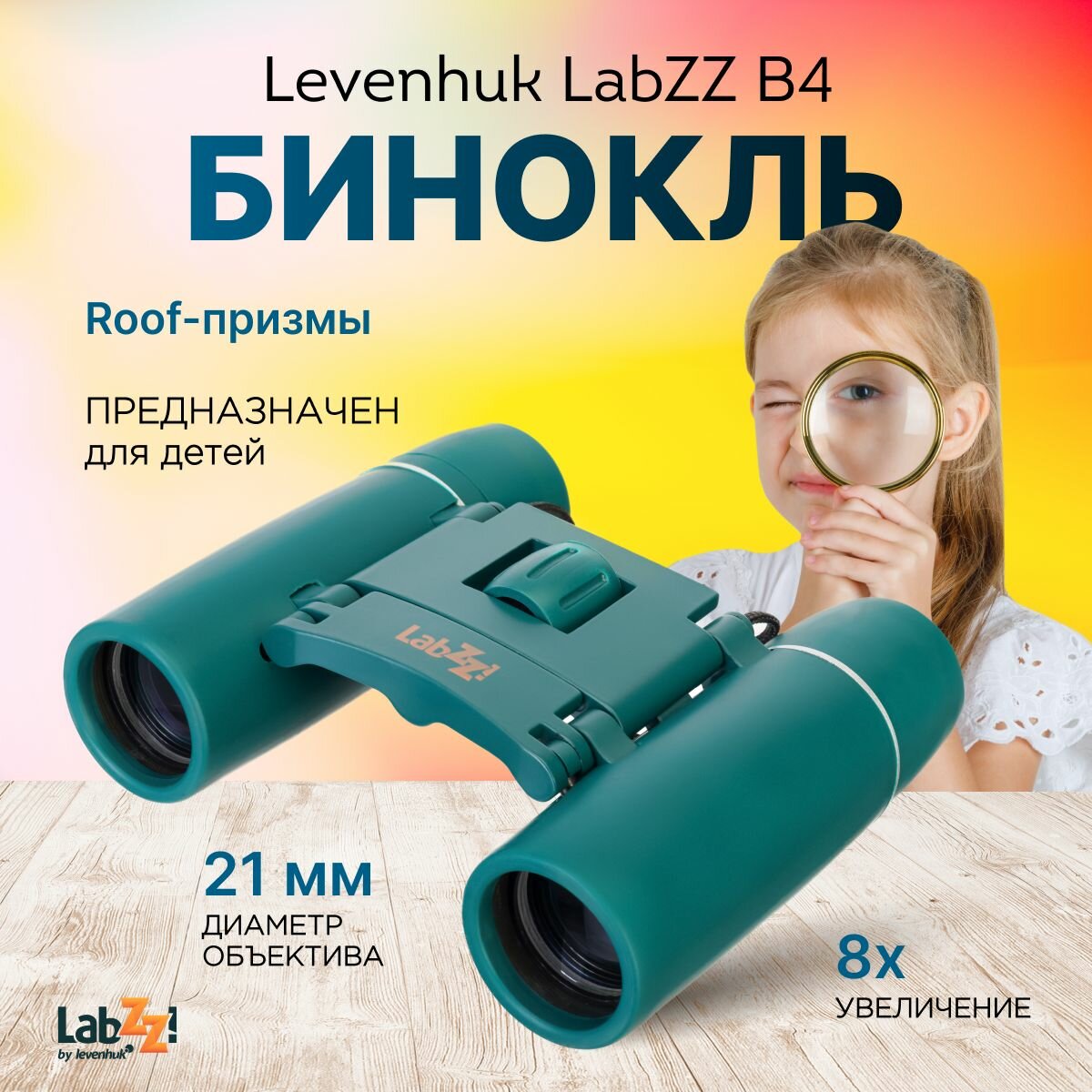 Бинокль Levenhuk LabZZ B4
