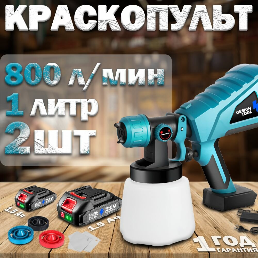 1000 мл Портативный Полупрофессиональный Электрический Распылитель Краски с Два Аккумулятора для 21-Вольтовых Инструментов