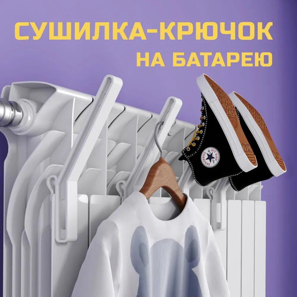 Bello deco Навесная сушилка-крючок на батарею 13см х 2см, белая, 4 шт