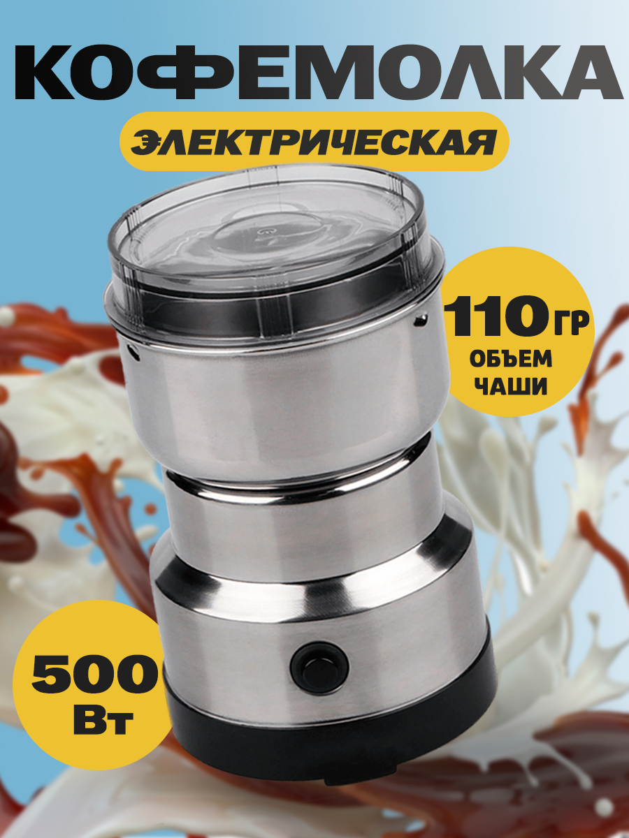 PROLISS Кофемолка (мельница) электрическая для кофе, специй, круп, мощность 500 Вт