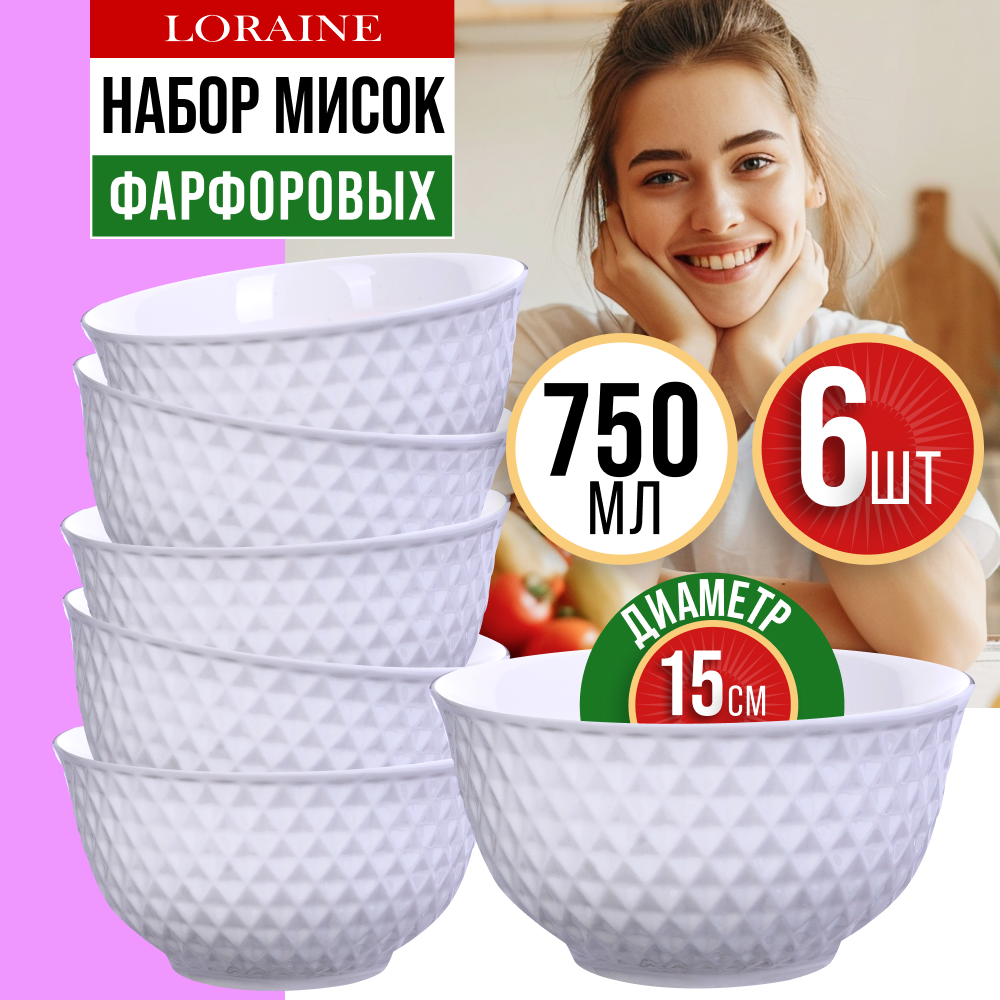 Loraine Набор салатниц 6пр 750 мл LR (х6) 29613