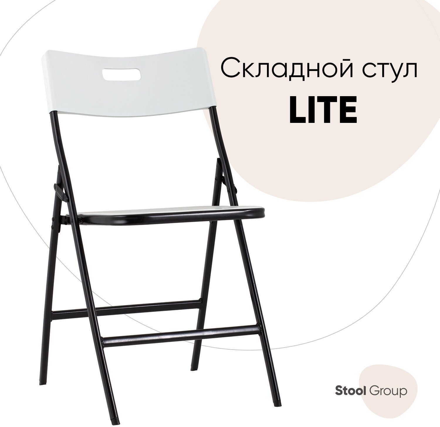 Стул складной STOOL GROUP LITE пластик