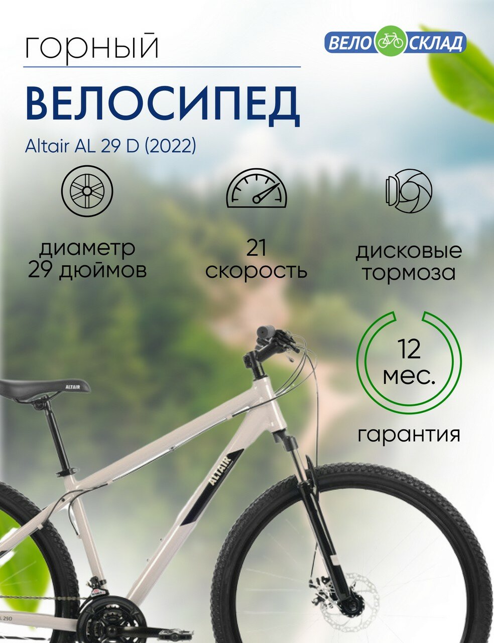 Горный велосипед Altair AL 29 D, год 2022, цвет Серебристый-Черный, ростовка 17