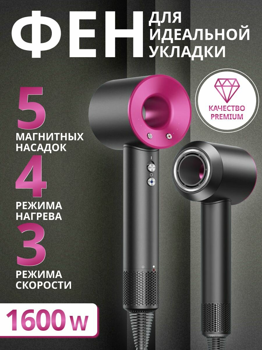 Фен для волос профессиональный с магнитными насадками 5 штук/Professional version