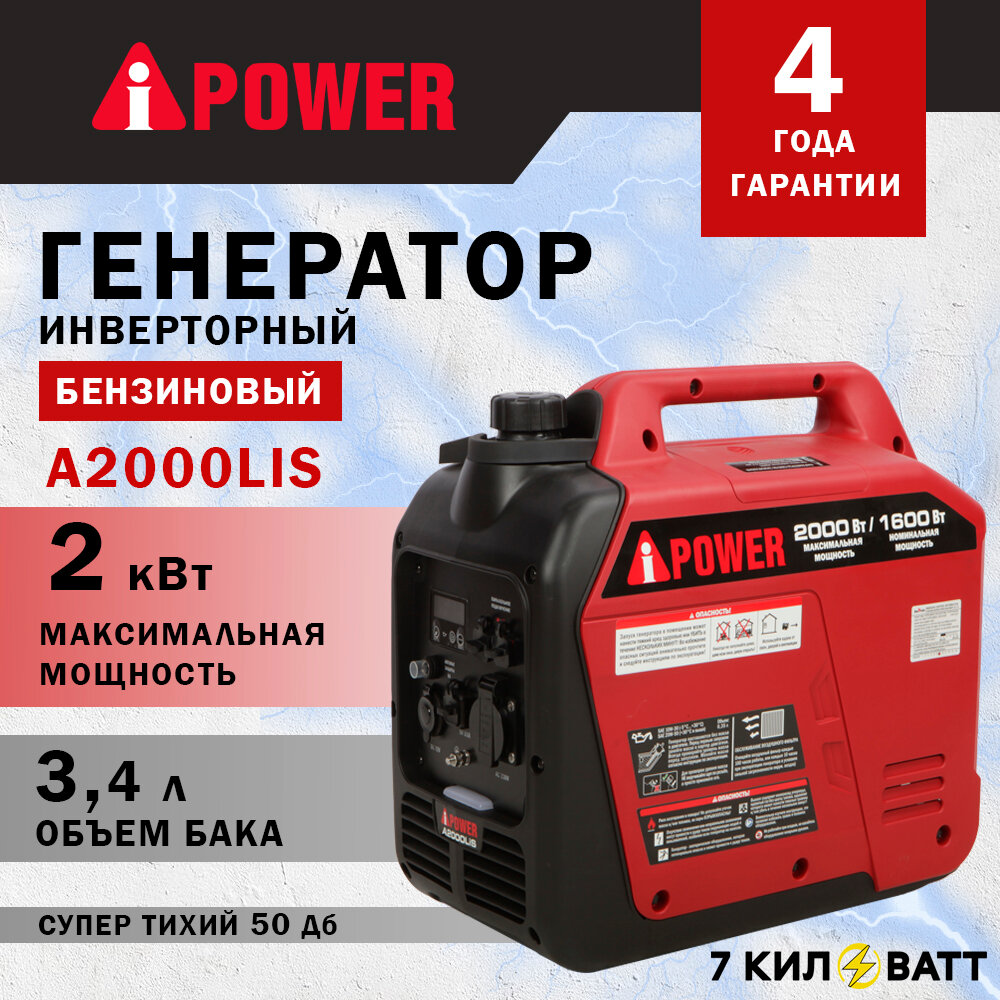 Инверторный бензиновый генератор A-iPower A2000LiS с ручным запуском, 1.6 кВт