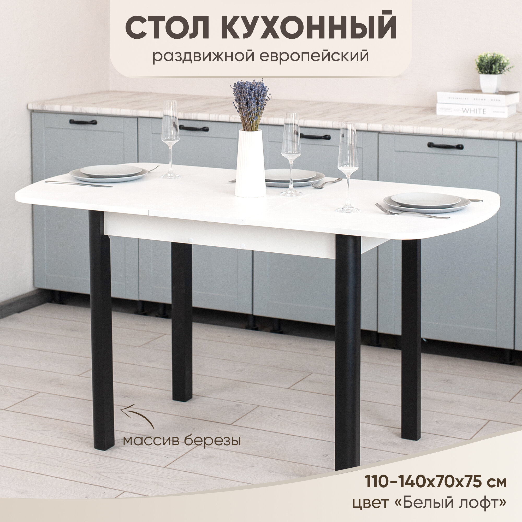 ZАСТОЛЬЕ Стол кухонный раздвижной полу-овальный