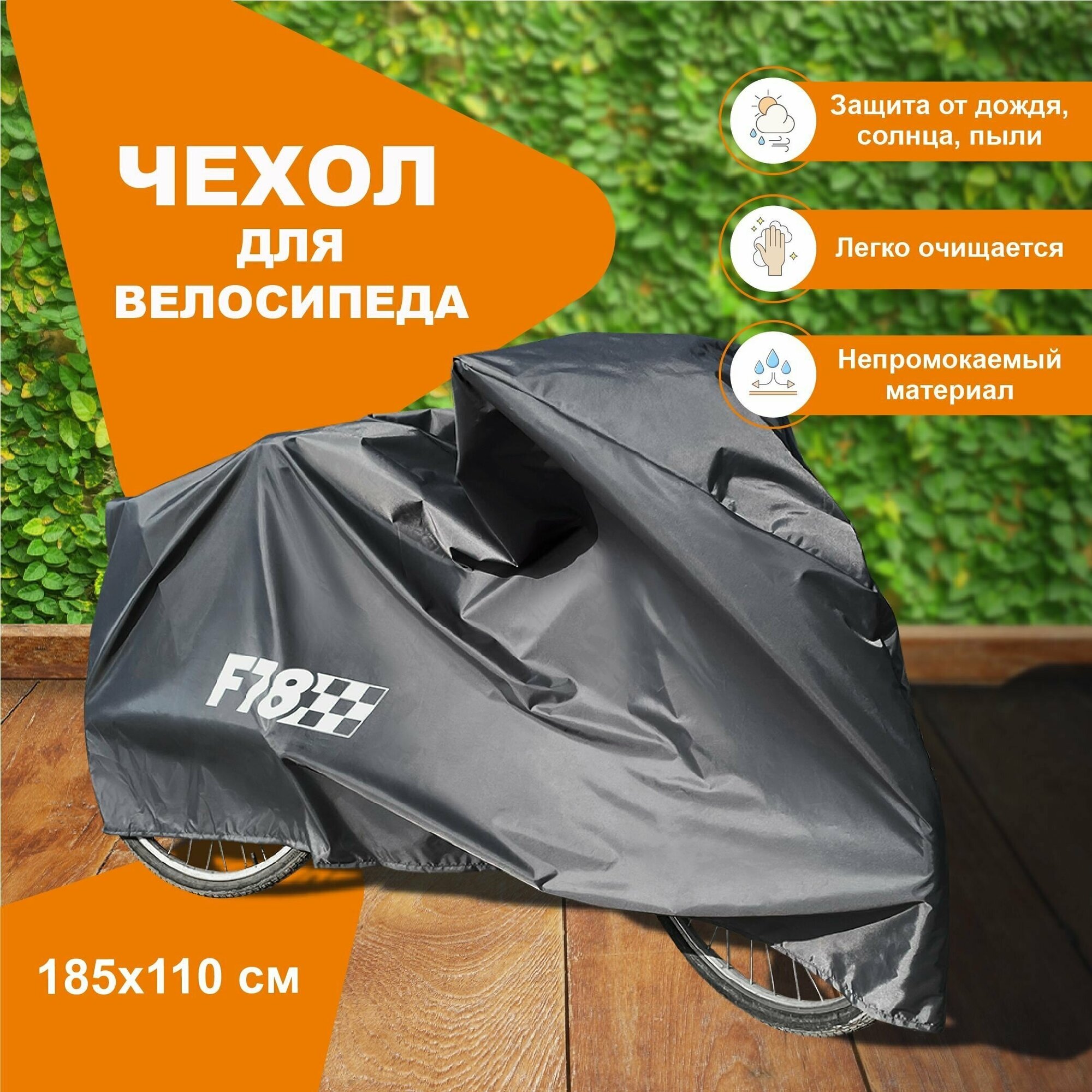Чехол тент для велосипеда F78 для хранения и перевозки 185х110 см Светло-Серый