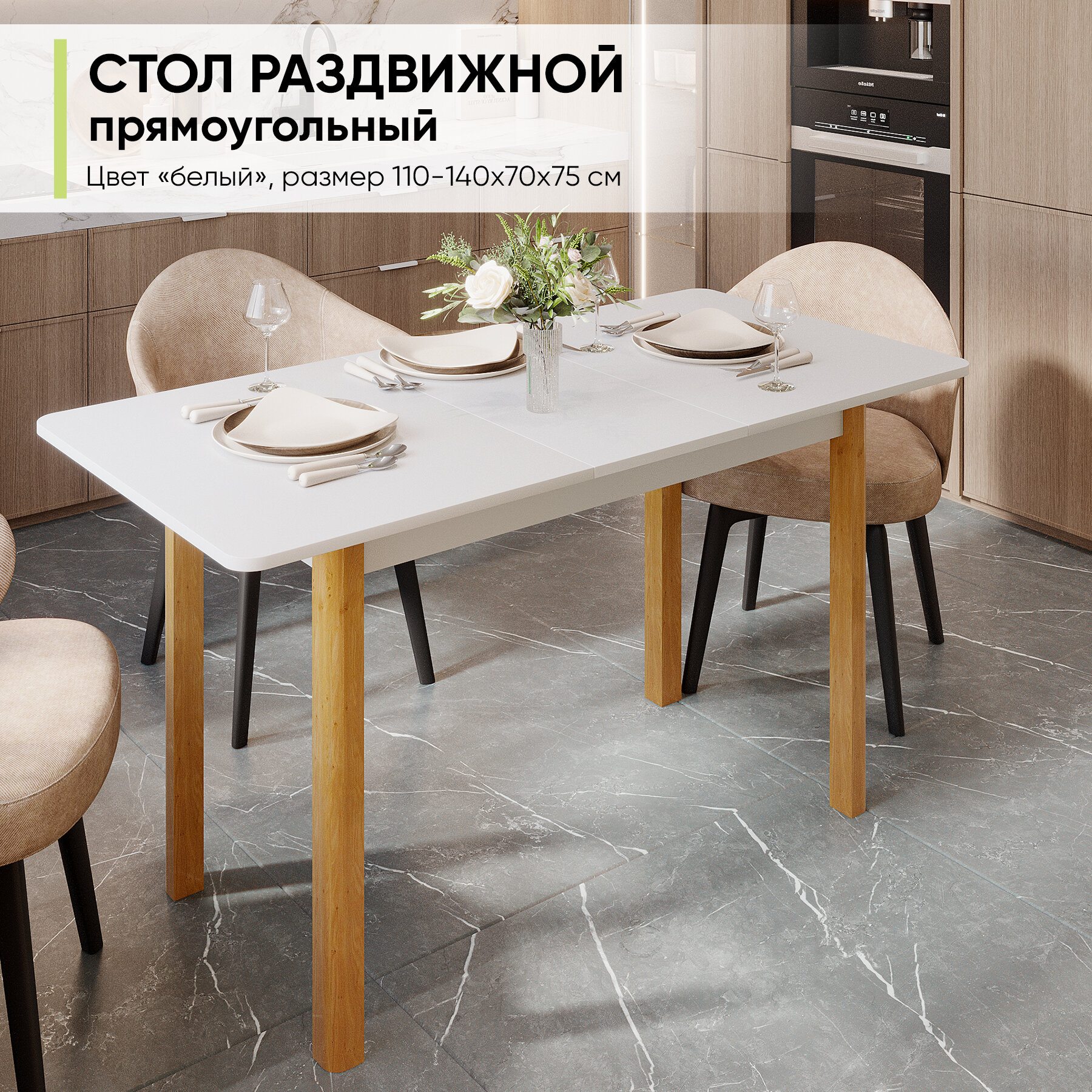 Стол кухонный раздвижной полу-овальный из ЛДСП, (110-140х70х75)