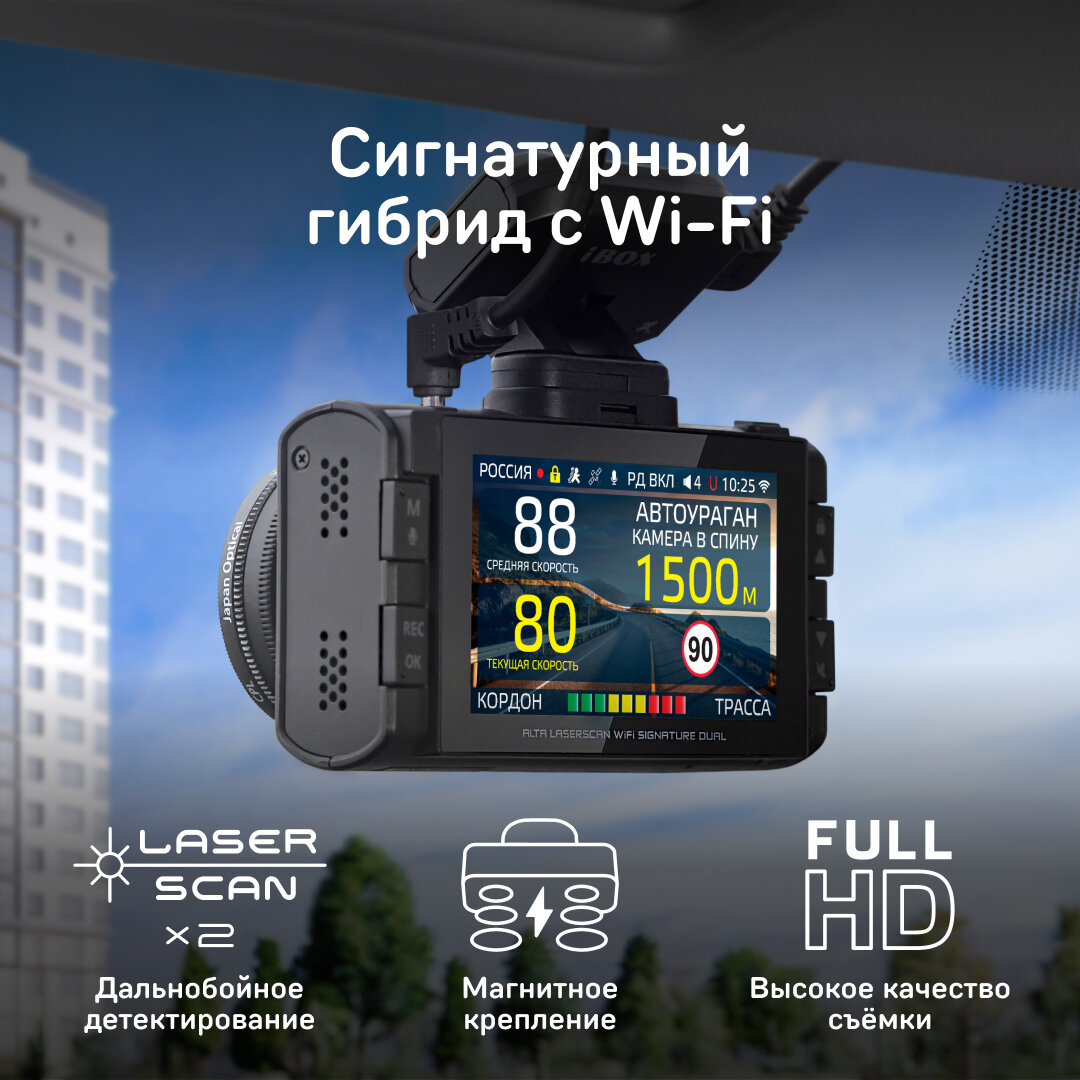 Видеорегистратор сигнатурным радар-детектором iBOX Alta LaserScan WiFi Signature Dual + Внутрисалонная камера iBOX RearCam FHD4