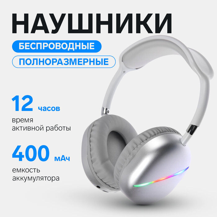 EL CASA Наушники AKZ MAX10, беспроводные, полноразмерные, микрофон, подсветка, белые