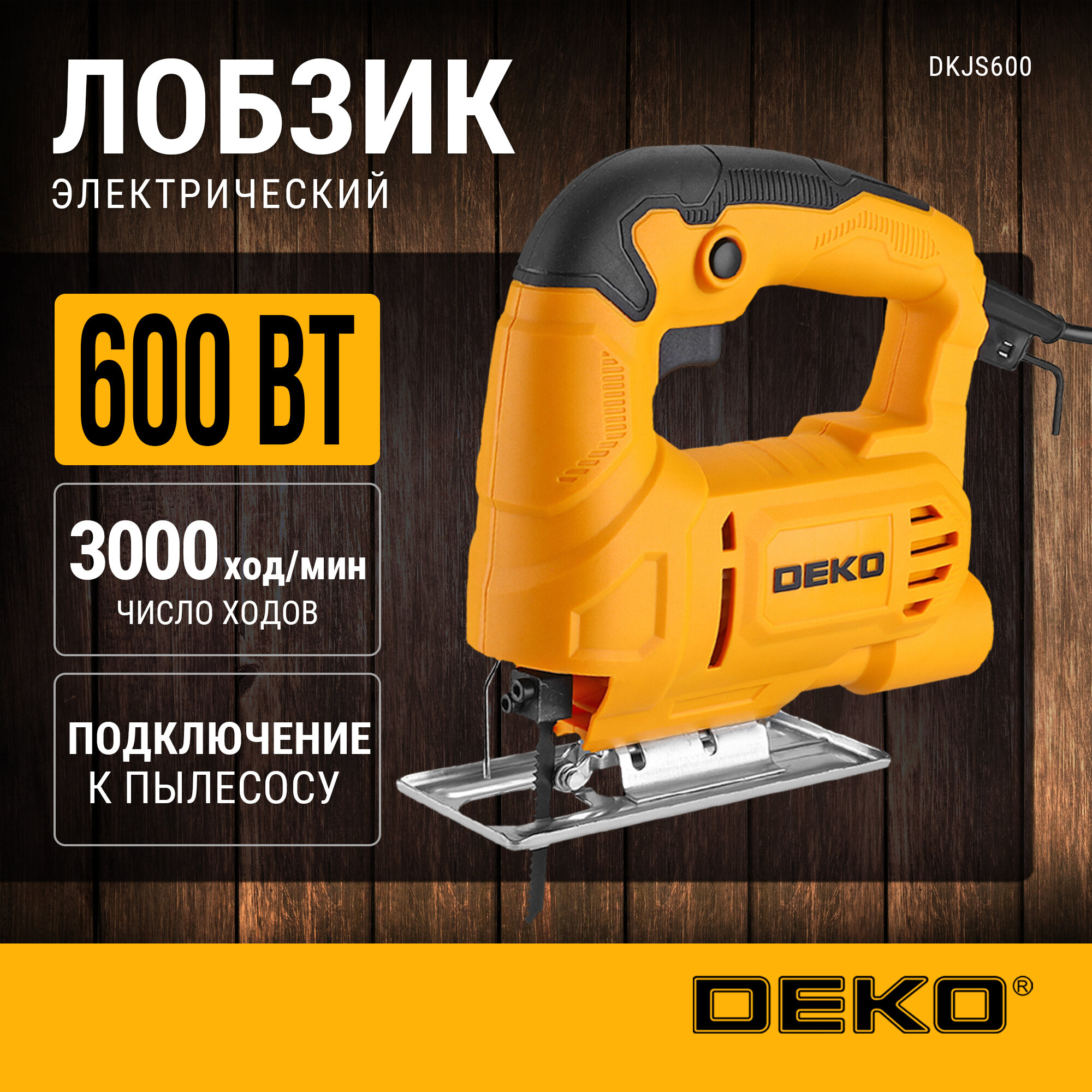 Электролобзик DEKO DKJS600