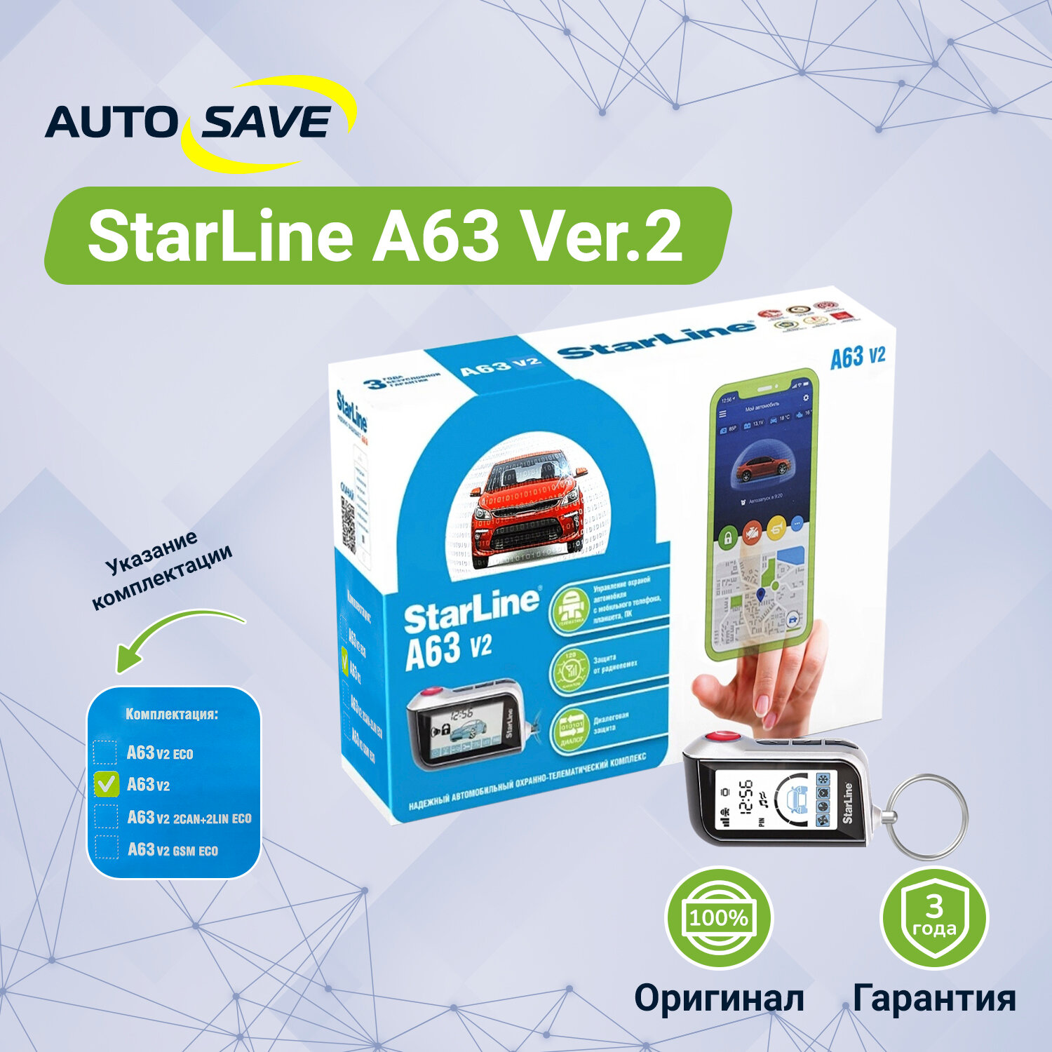 StarLine A63 Ver.2 автосигнализация с обратной связью без автозапуска