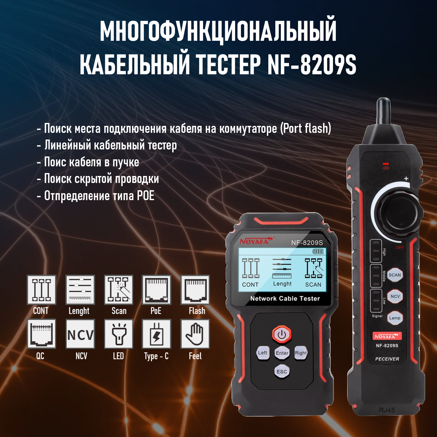 Многофункциональный кабельный тестер Noyafa NF-8209S