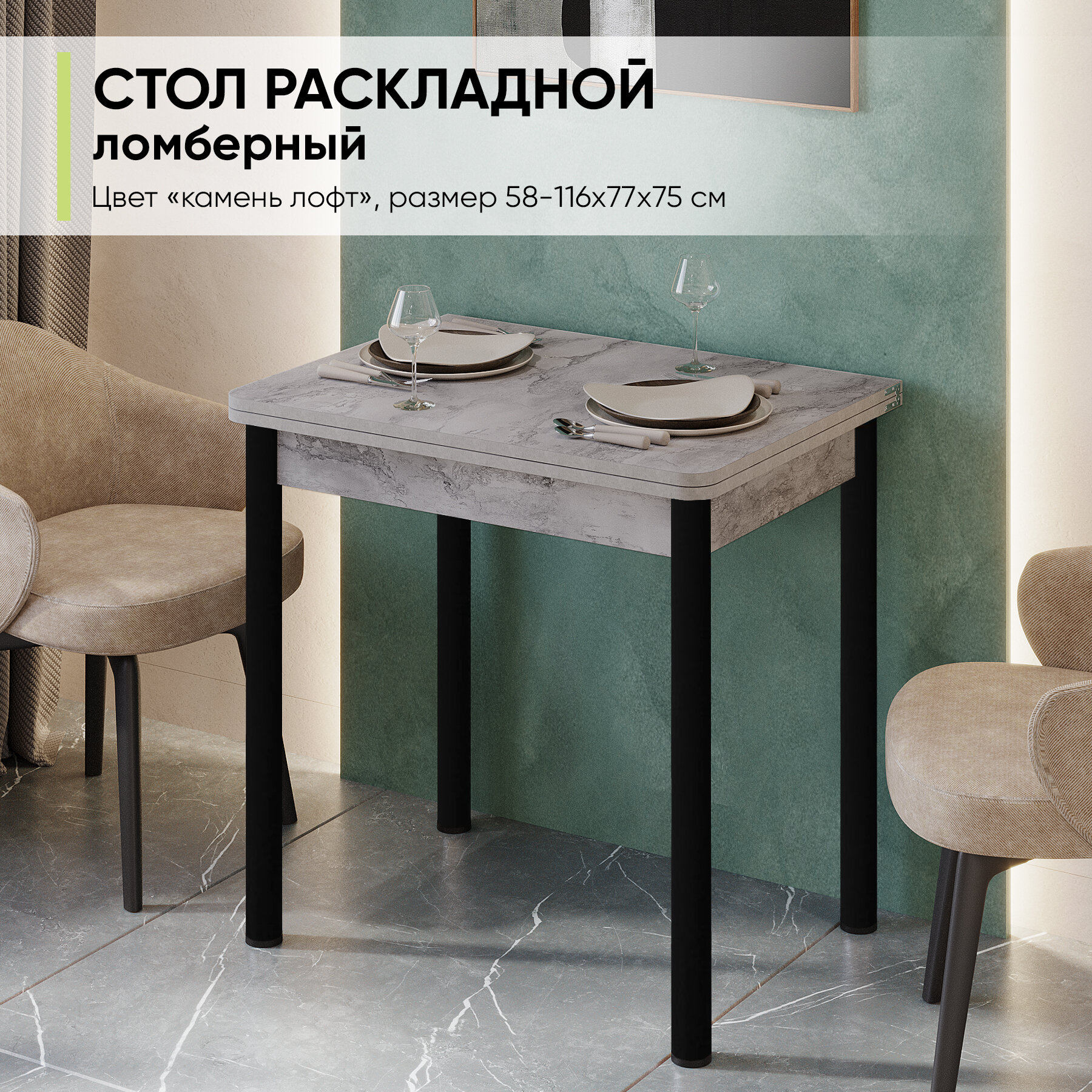 Алиса Стол кухонный обеденный раскладной ломберный, 77х58х75 см