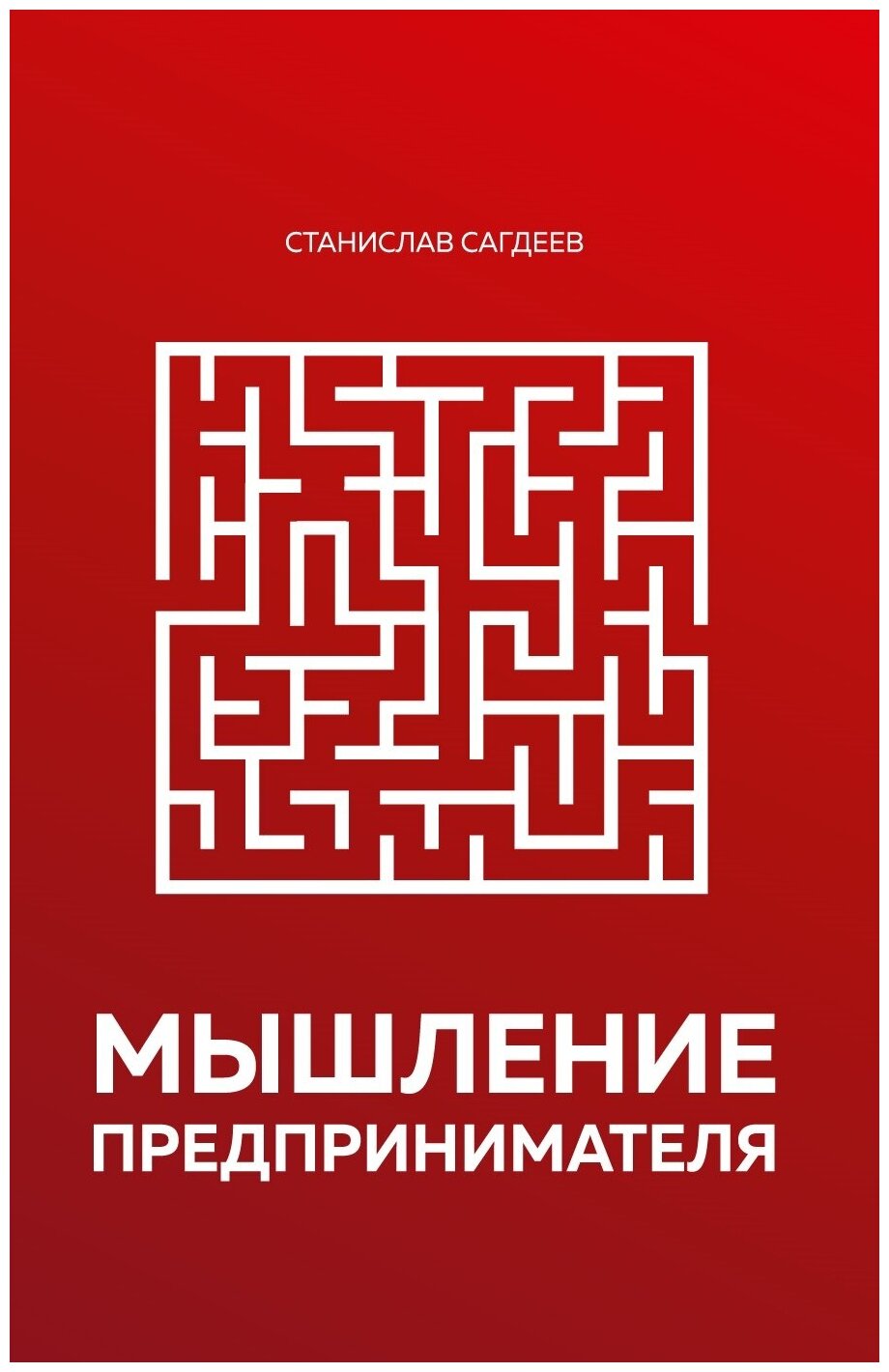 writer`s way Мышление предпринимателя