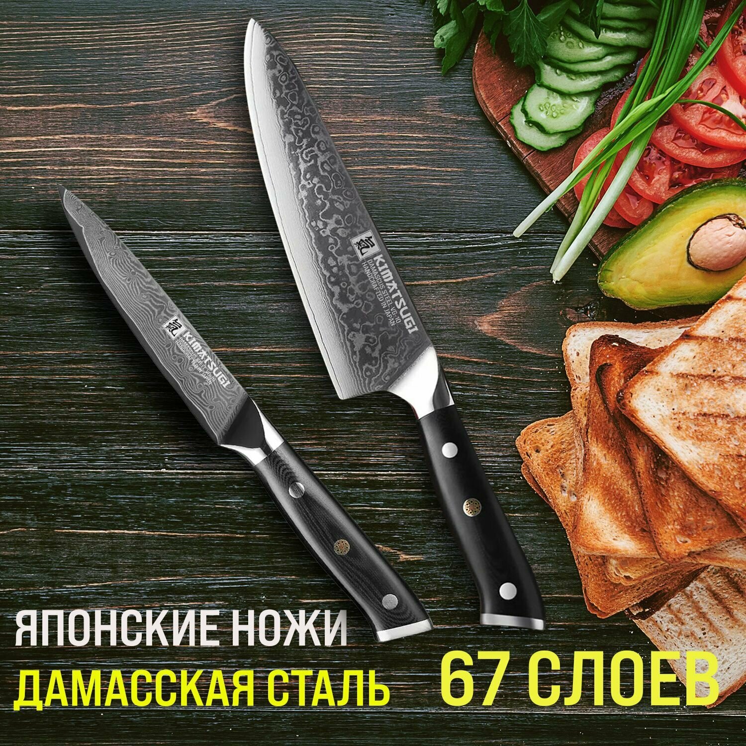 Набор японских кухонных ножей Kimatsugi Damascus / Шеф-нож, Сантоку, Универсальный / Настоящая дамасская сталь 67 слоев / VG-10 в обкладках / В подарочных коробках