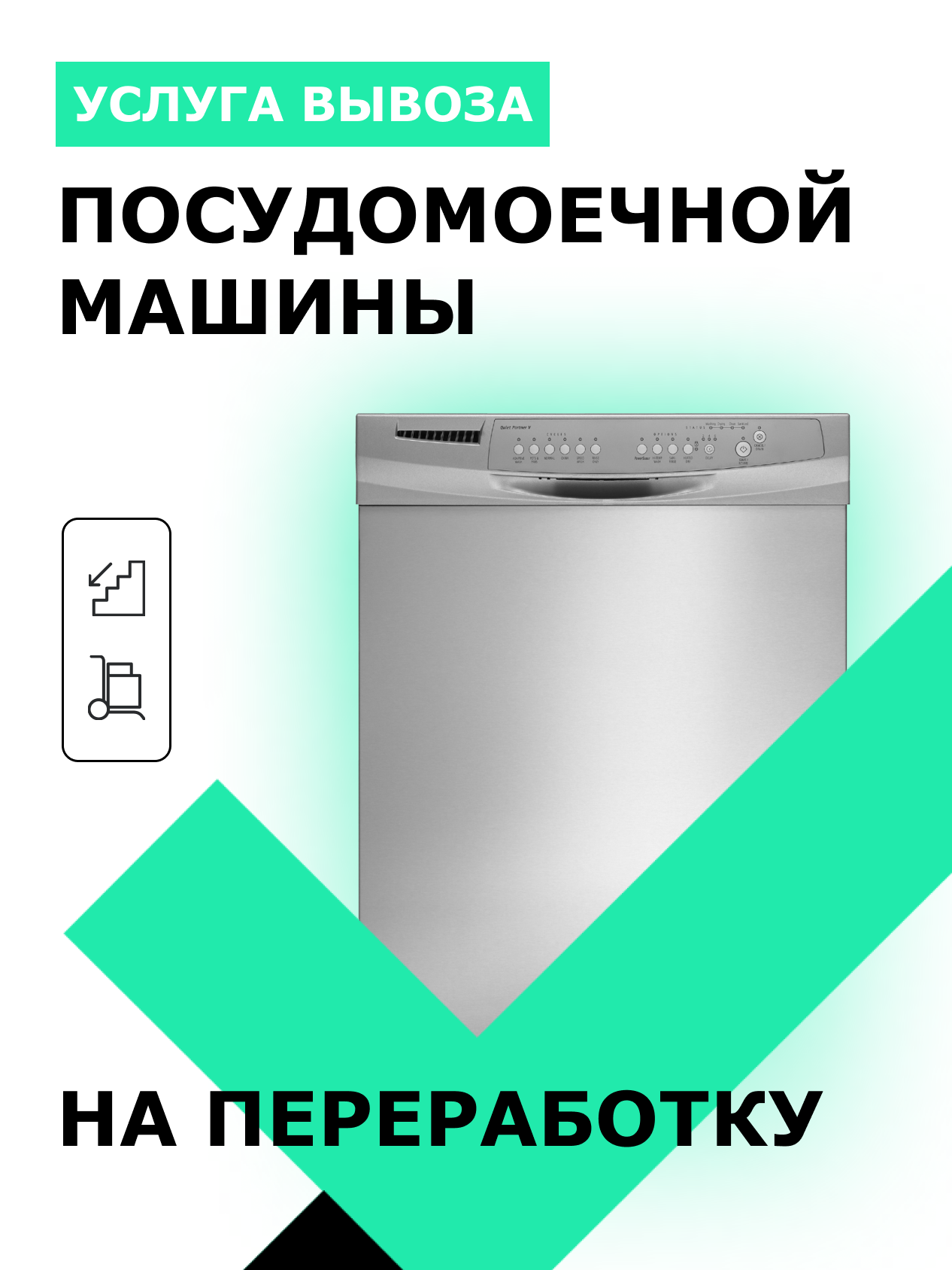 Сертификат на вывоз посудомоечной машины на переработку