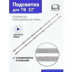 Подсветка для телевизора ERISSON 40FLE20T2SM 3x10-695мм - Изображение 1