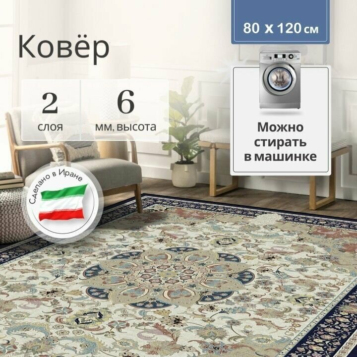 Modema Иранский ковер на пол для комнаты безворсовый 80 х 120 см, палас для кухни, в гостиную